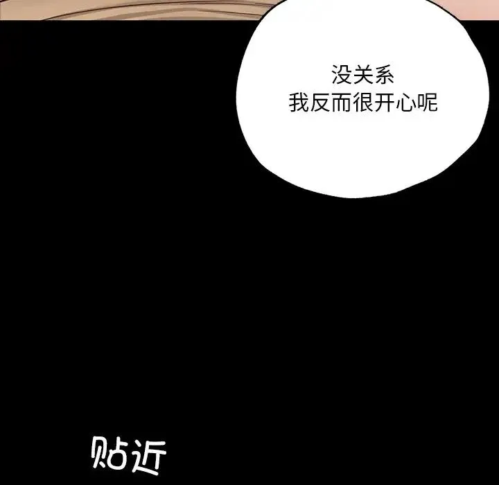 在学校达咩！ 第2话 第8页