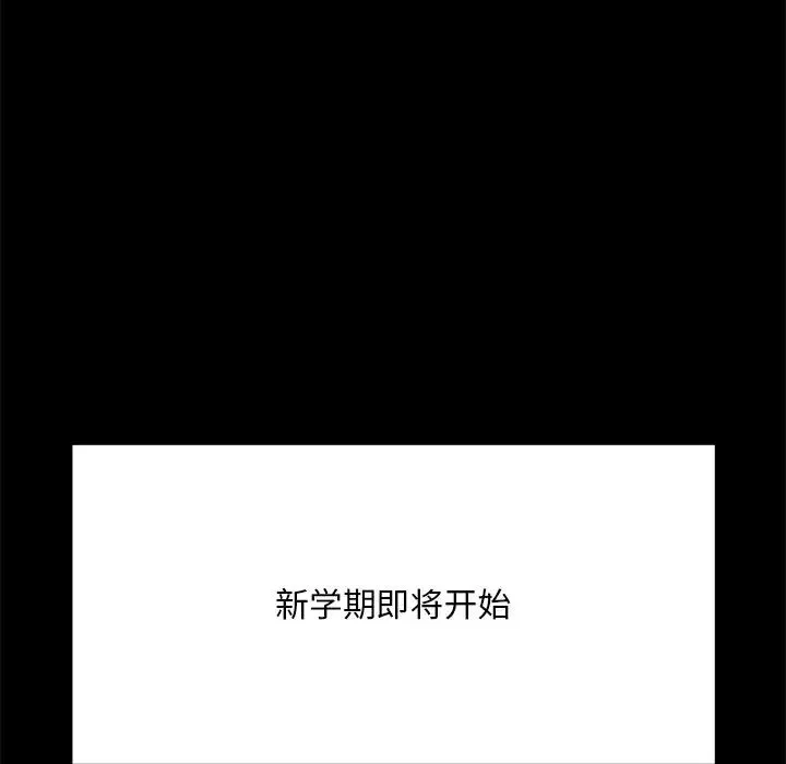 在学校达咩！ 第2话 第243页