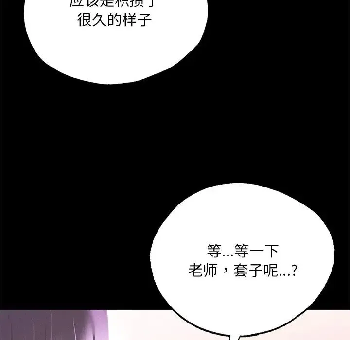 在学校达咩！ 第2话 第66页