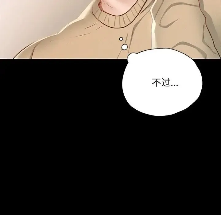 在学校达咩！ 第2话 第224页