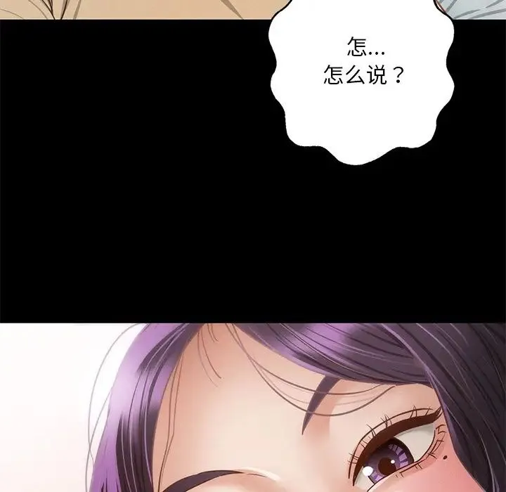 在学校达咩！ 第2话 第56页