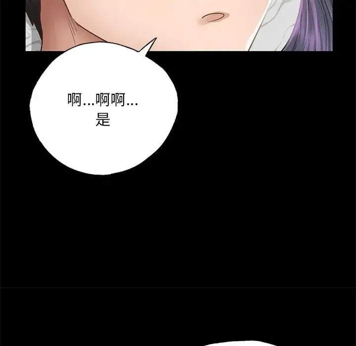在学校达咩！ 第2话 第167页