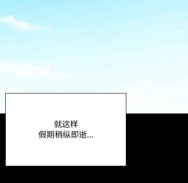 在学校达咩！ 第2话 第236页