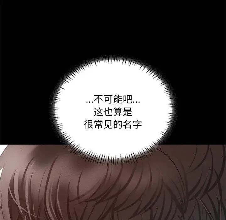 在学校达咩！ 第2话 第266页