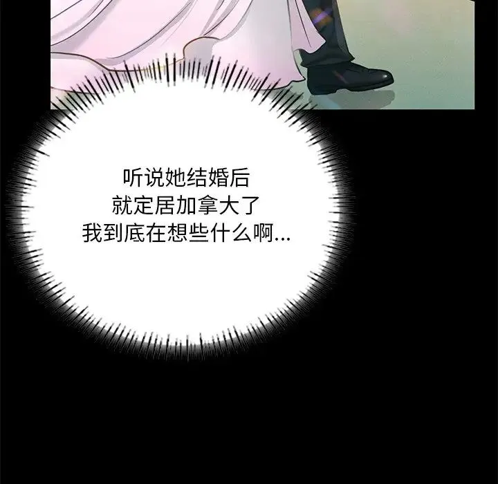 在学校达咩！ 第2话 第270页