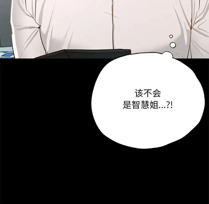 在学校达咩！ 第2话 第265页