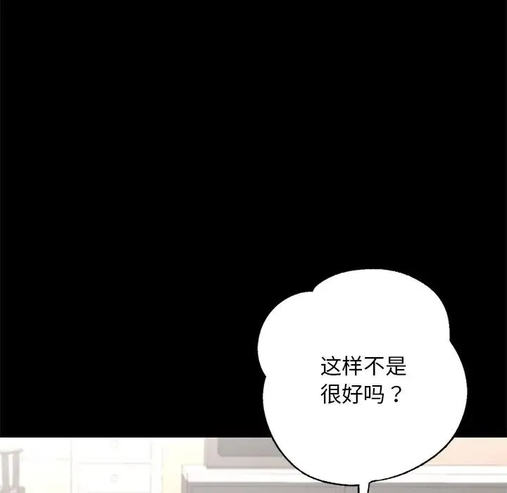 在学校达咩！ 第2话 第49页