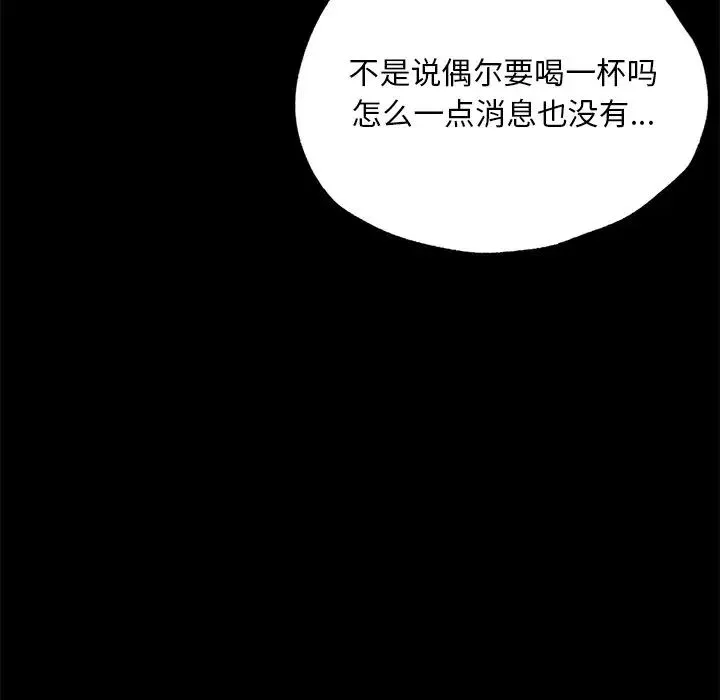 在学校达咩！ 第2话 第242页