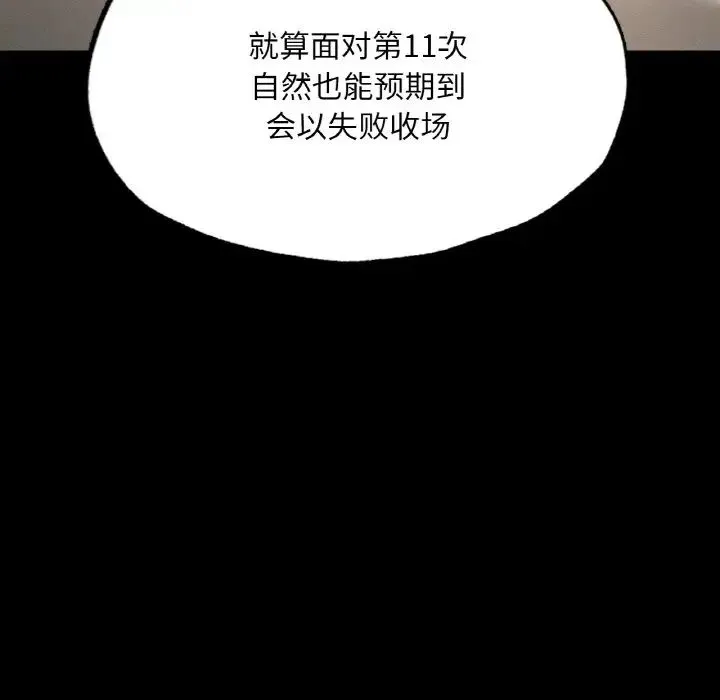 在学校达咩！ 第11話 第152页
