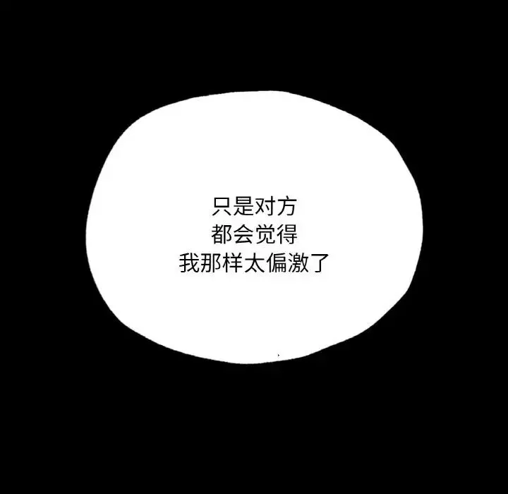 在学校达咩！ 第11話 第143页