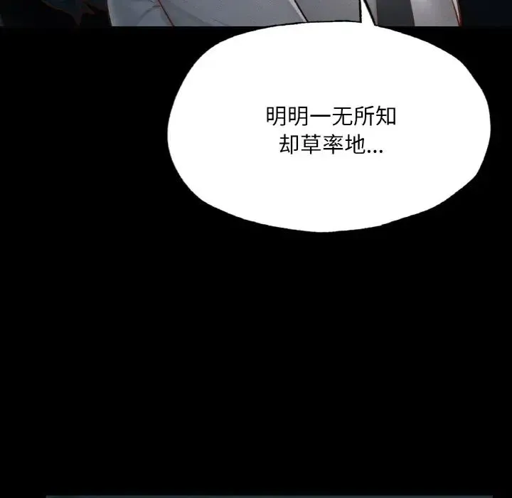 在学校达咩！ 第11話 第108页