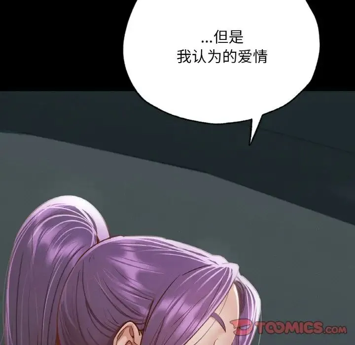 在学校达咩！ 第11話 第135页