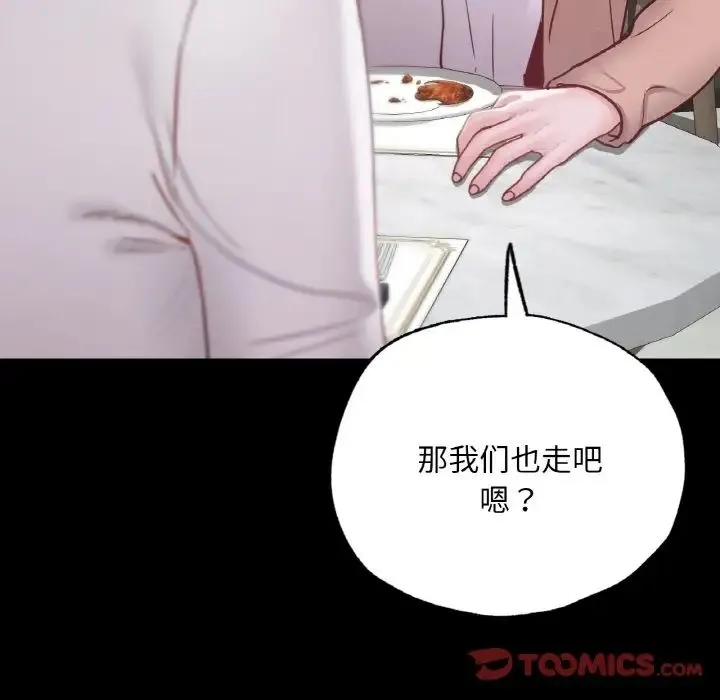 在学校达咩！ 第11話 第69页