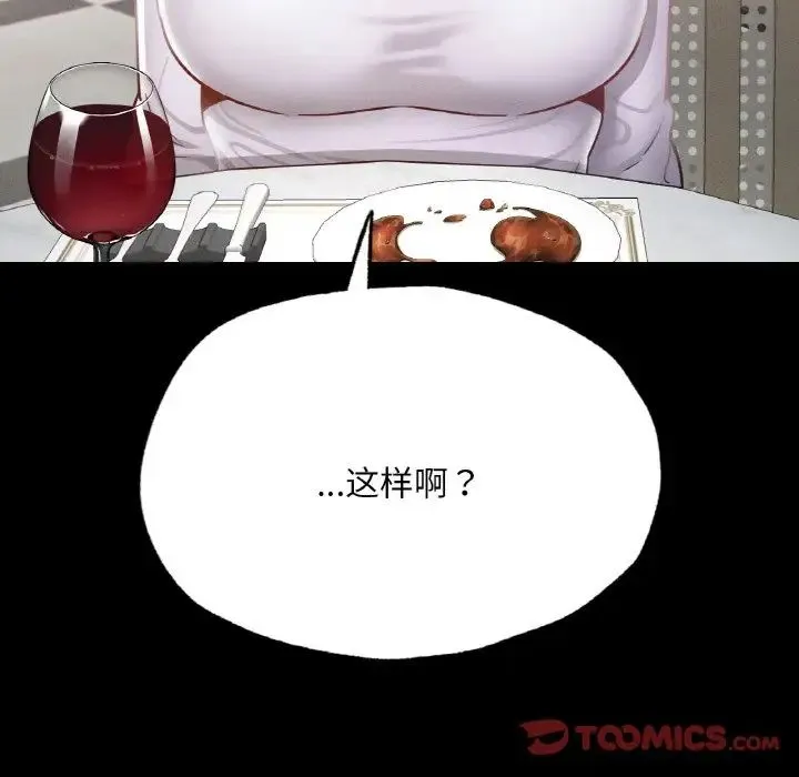 在学校达咩！ 第11話 第45页