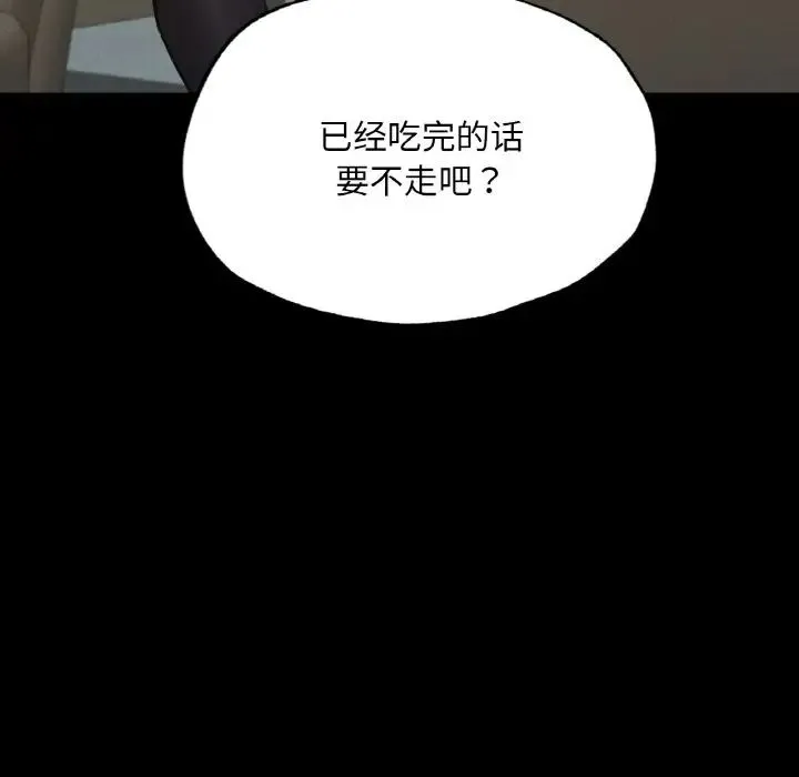 在学校达咩！ 第11話 第59页