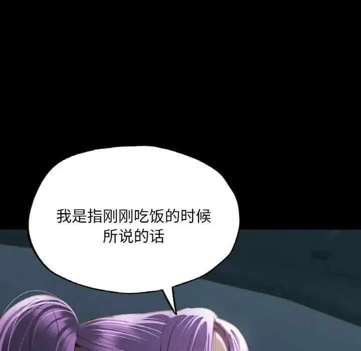 在学校达咩！ 第11話 第106页