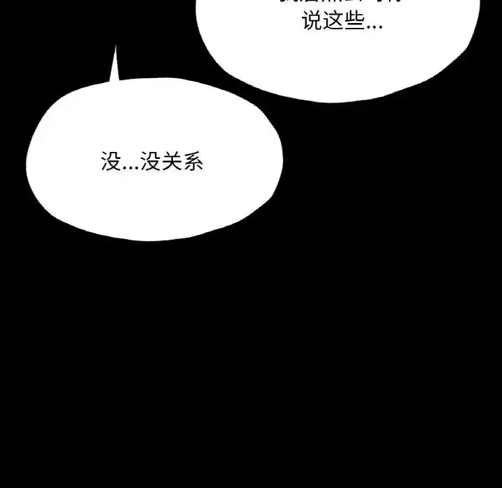 在学校达咩！ 第11話 第146页