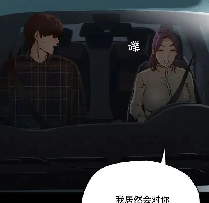 在学校达咩！ 第11話 第145页