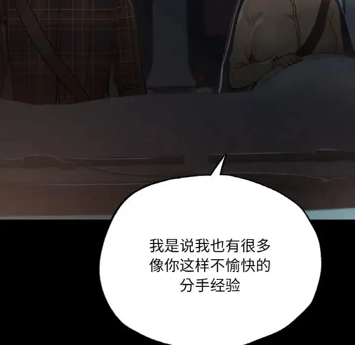 在学校达咩！ 第11話 第114页