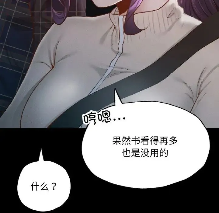 在学校达咩！ 第11話 第119页