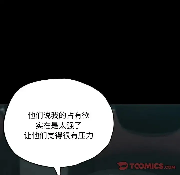 在学校达咩！ 第11話 第129页