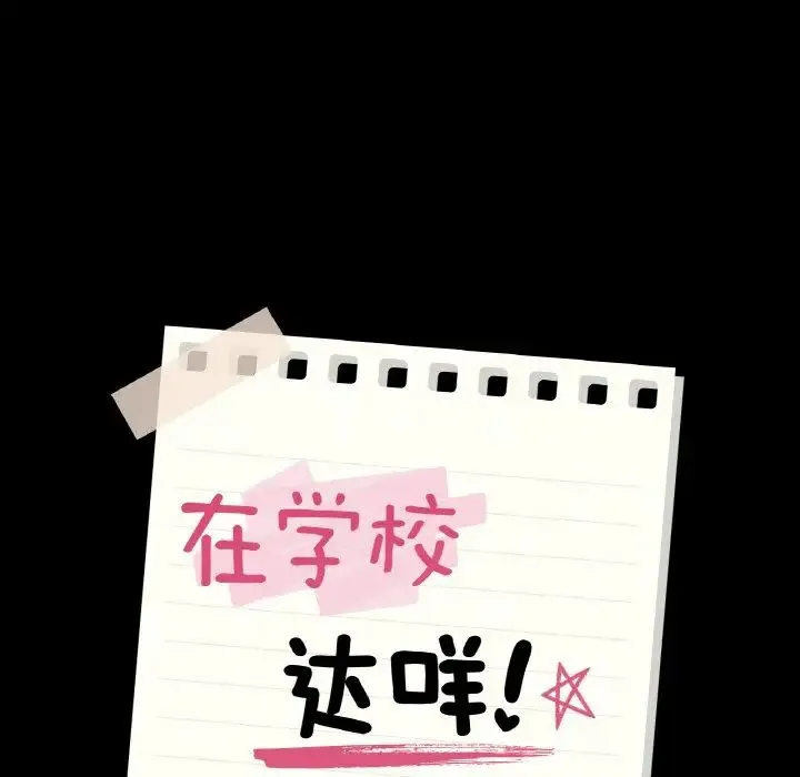 在学校达咩！ 第11話 第12页
