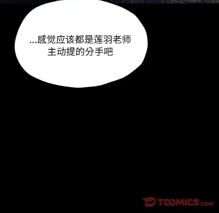 在学校达咩！ 第11話 第117页