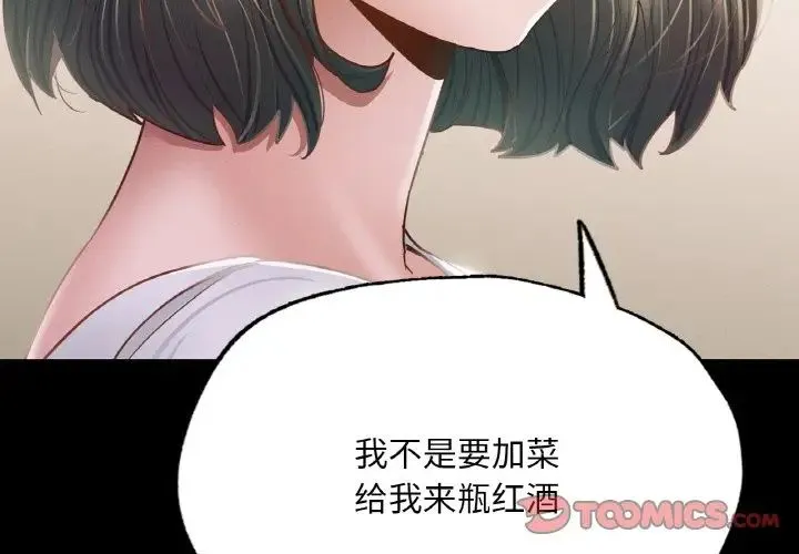 在学校达咩！ 第11話 第3页