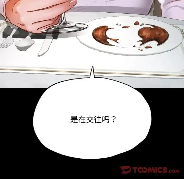 在学校达咩！ 第11話 第21页