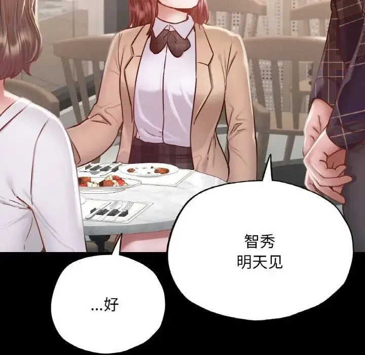 在学校达咩！ 第11話 第66页