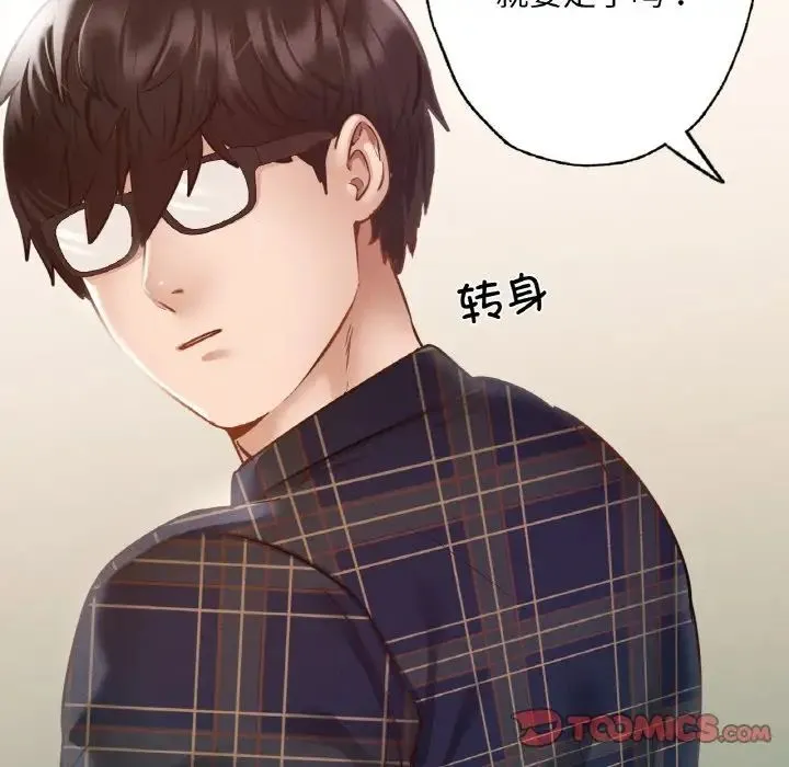 在学校达咩！ 第11話 第63页