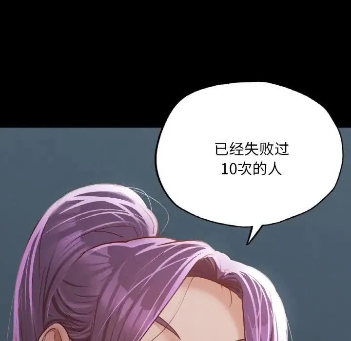 在学校达咩！ 第11話 第150页