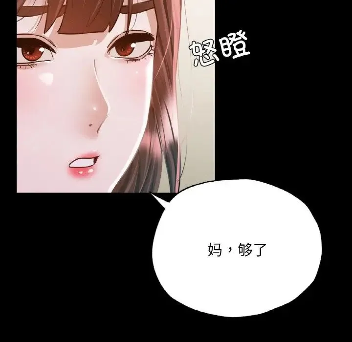 在学校达咩！ 第11話 第31页