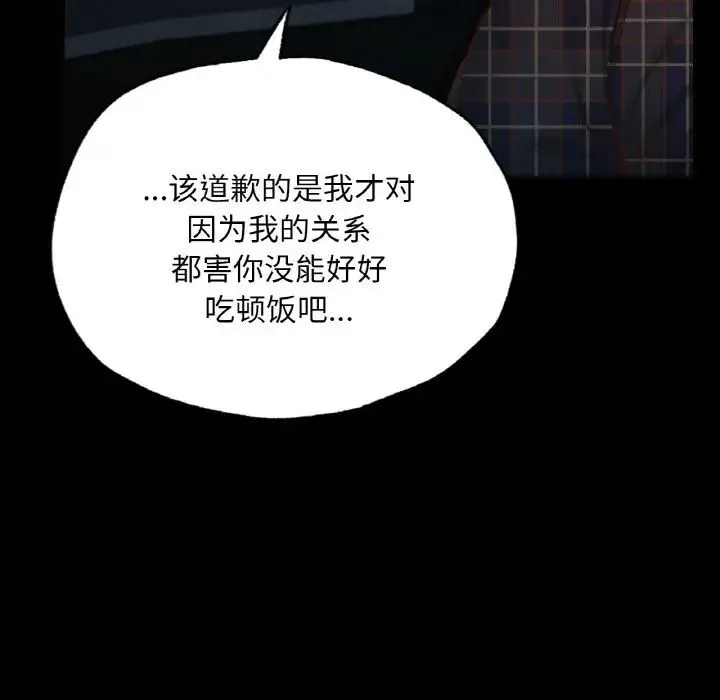 在学校达咩！ 第11話 第110页