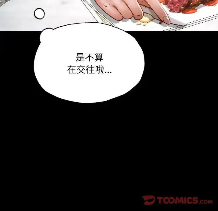 在学校达咩！ 第11話 第27页