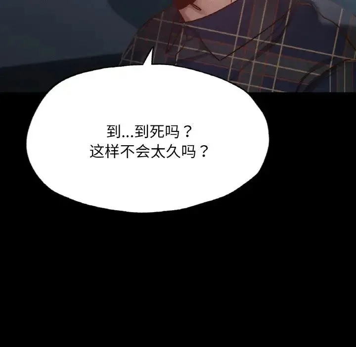 在学校达咩！ 第11話 第149页