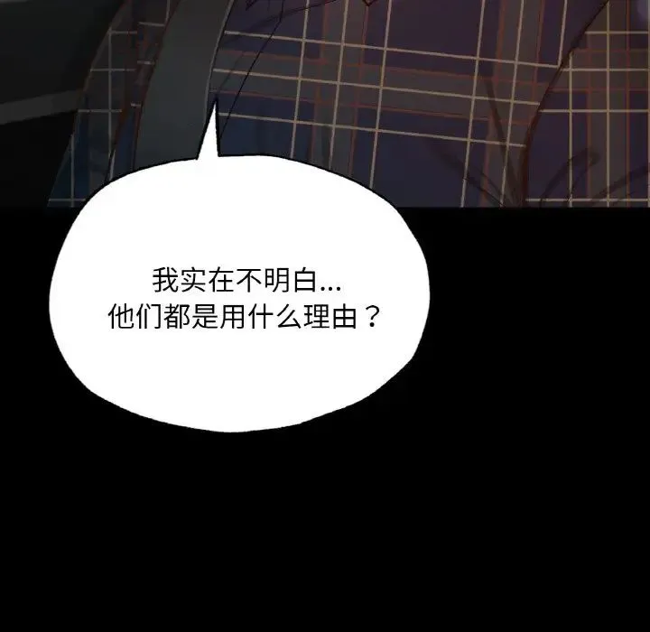 在学校达咩！ 第11話 第128页