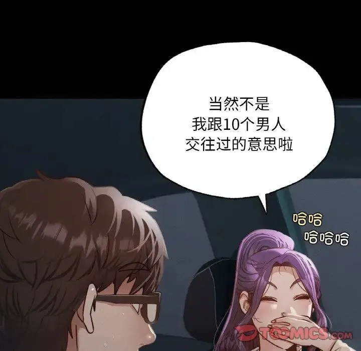 在学校达咩！ 第11話 第153页