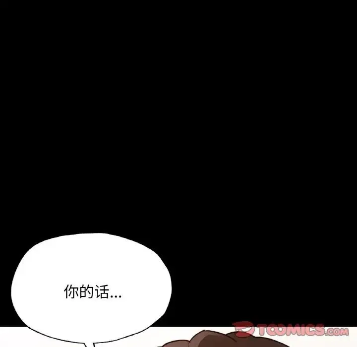 在学校达咩！ 第11話 第51页