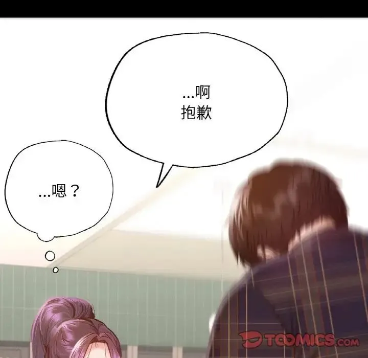 在学校达咩！ 第11話 第57页