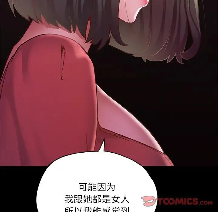 在学校达咩！ 第15話 第69页