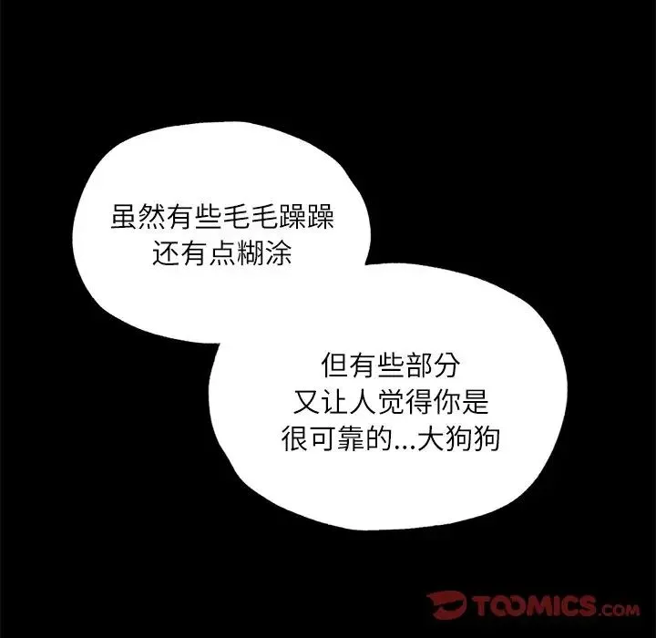 在学校达咩！ 第15話 第93页
