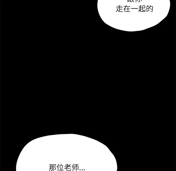 在学校达咩！ 第15話 第52页