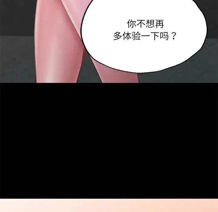 在学校达咩！ 第15話 第84页