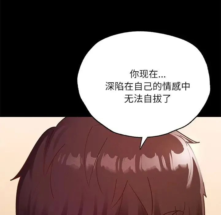 在学校达咩！ 第15話 第110页