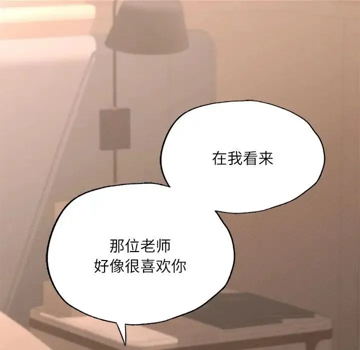在学校达咩！ 第15話 第61页