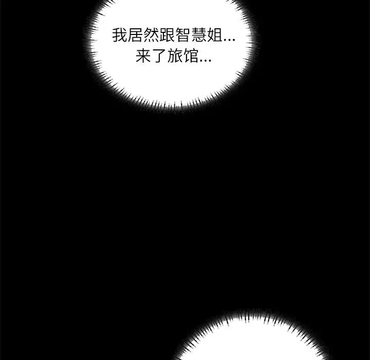 在学校达咩！ 第15話 第30页