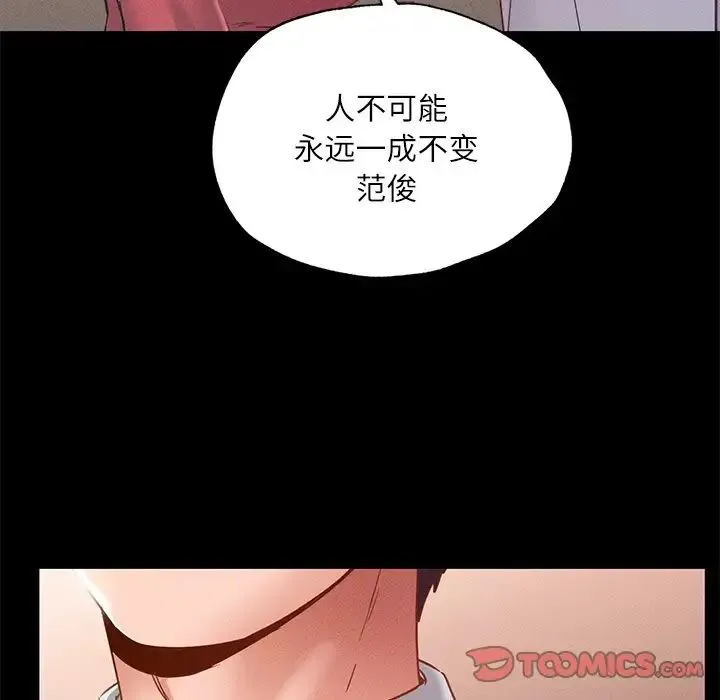 在学校达咩！ 第15話 第45页