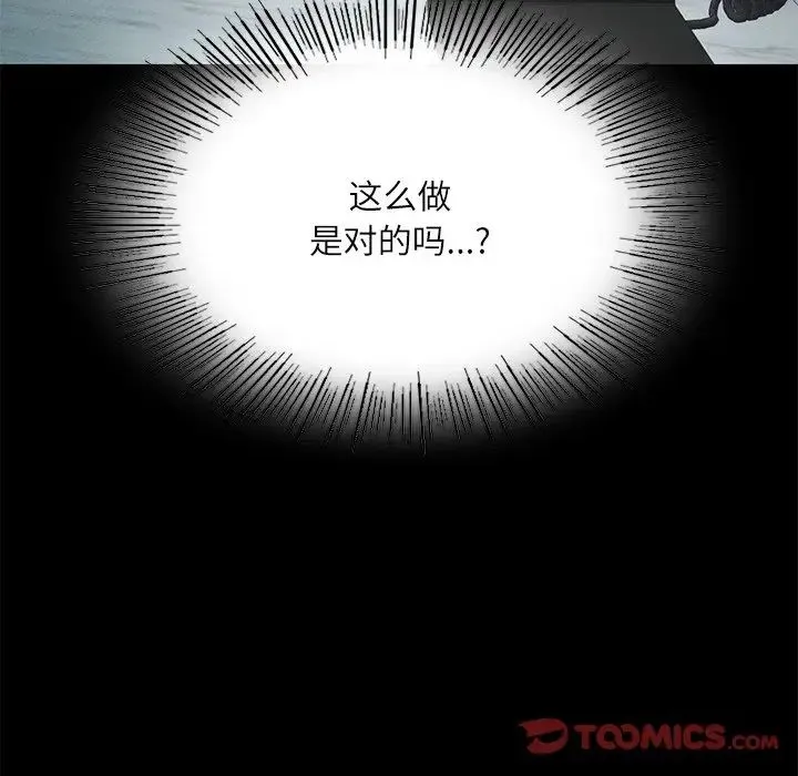 在学校达咩！ 第15話 第33页