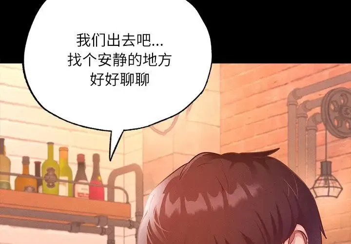 在学校达咩！ 第15話 第2页